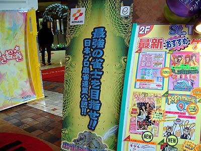 麻雀格闘倶楽部2のタペストリー