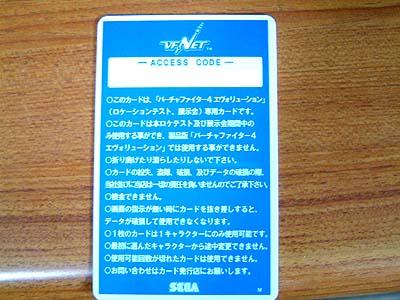 バーチャファイター4 Evolutionアクセスカード裏面