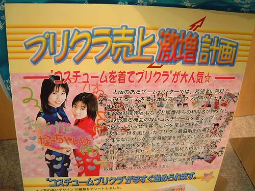 プリクラ売上激増計画