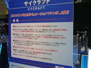 サイクラフトについての説明