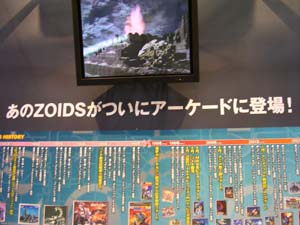 タイトーのゾイドについて