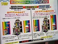 グルーピン ストンプの遊び方
