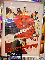 オーバードライブの宣伝