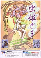 虫姫さまのカタログ表面