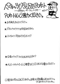 アンケート