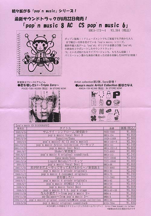 ܂Ŕꂽ|bv֌WCDXgłB