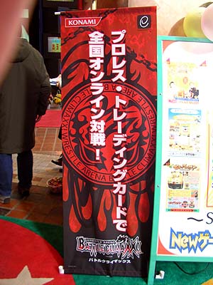 バトルクライマックスのタペストリー