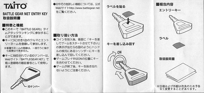 Battle Gear3ロケテストレポート