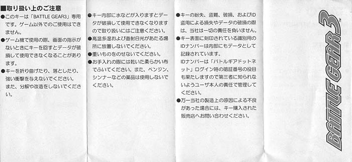 エントリーキーの説明書2
