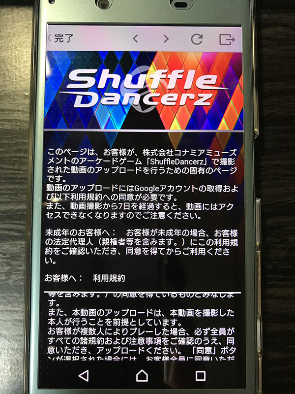 Dance Rush ロケテストレポート