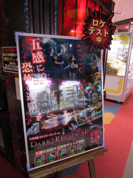Dark Escape 3d ロケテストレポート