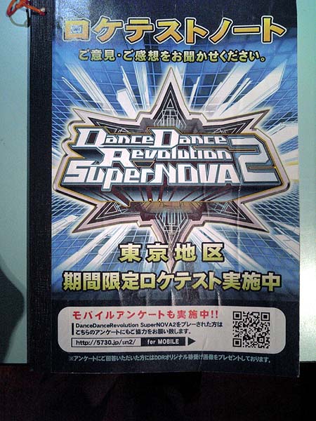 Dancedance Revolution Supernova2ロケテストレポート