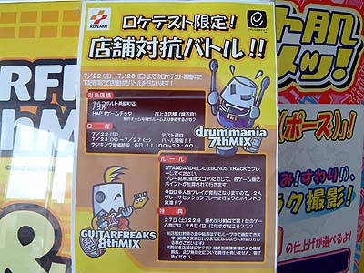 店舗対抗バトルの看板