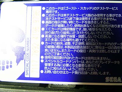 ICカード裏面