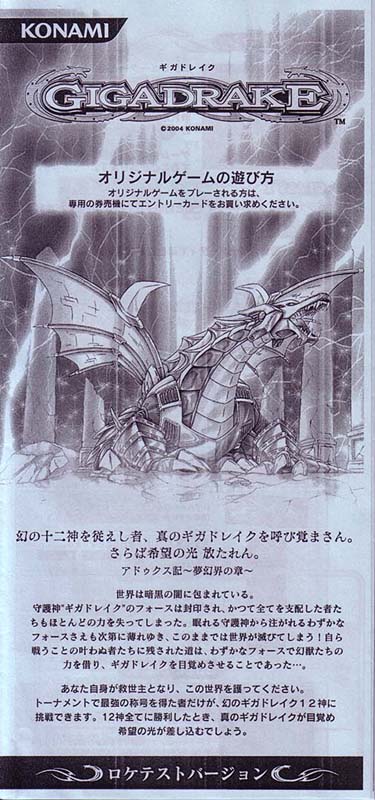 ギガドレイクリーフレットその1