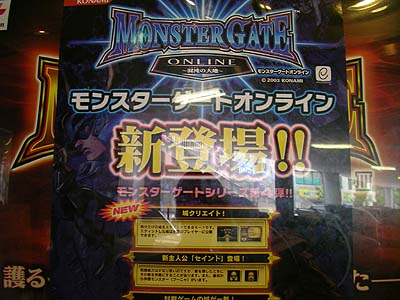 モンスターゲートオンラインのポスター