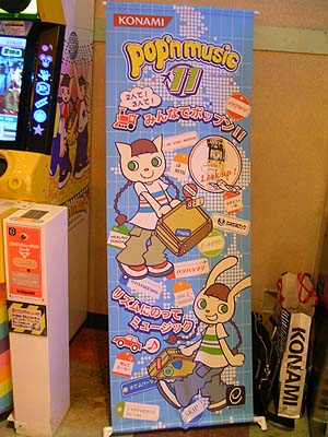 ポップンミュージック11のタペストリー