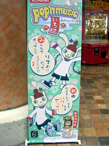 ポップン12のタペストリー