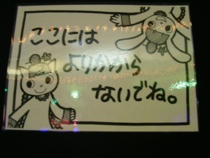 壁際に貼ってあった注意事項