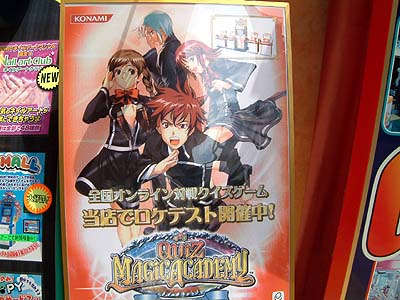 サントロペ池袋店頭前にあった「クイズマジックアカデミー」のロケテ告知