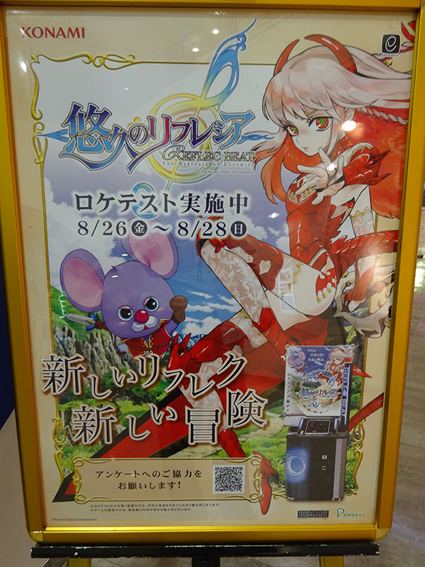 アーケードゲーム装飾品】REFLEC BEAT 悠久のリフレシア 筐体装飾品