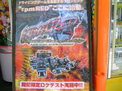 r.p.m.RED、ロケテお知らせポスター