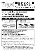 ロケテストについて