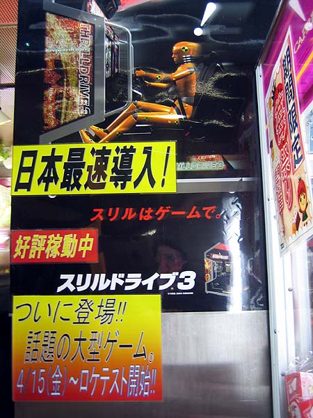 スリルドライブ3ロケテストレポート