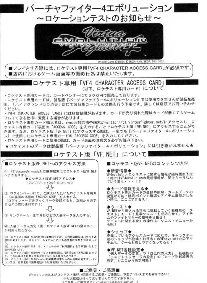 �o�[�`���t�@�C�^�[4 Evolution ���P�e�X�g�Ɋւ��邨�m�点